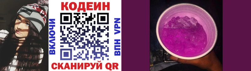 Кодеин Purple Drank  как найти   кракен   Моршанск 